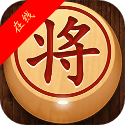 经典象棋单机版游戏 v1.3.8 安卓版