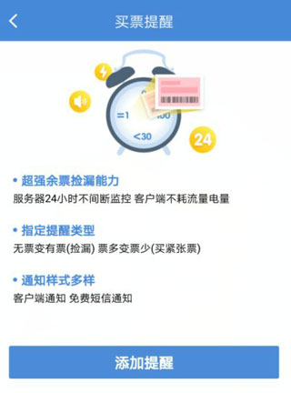 高铁管家app怎么买高铁票