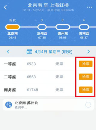 高铁管家app怎么买高铁票