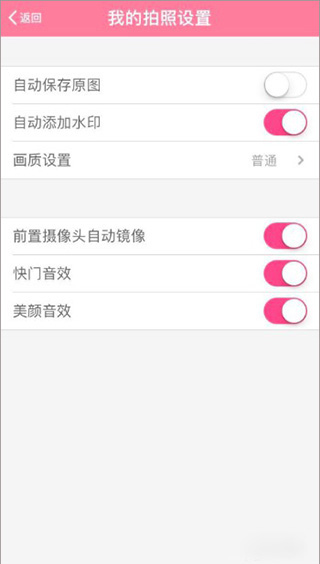 美颜相机水印在哪里设置