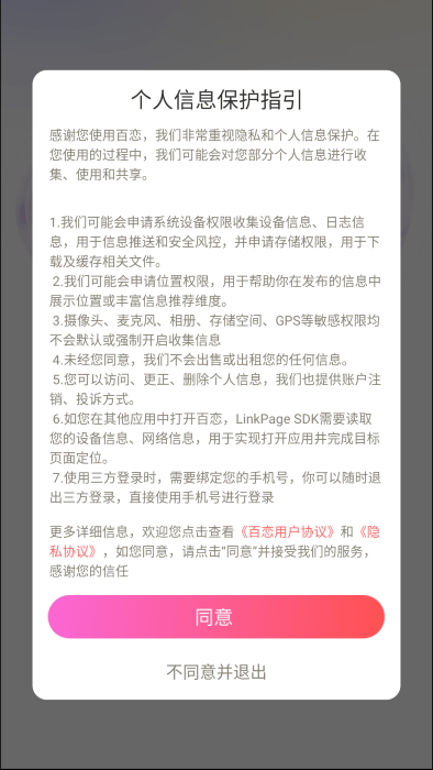 百恋交友app免费下载