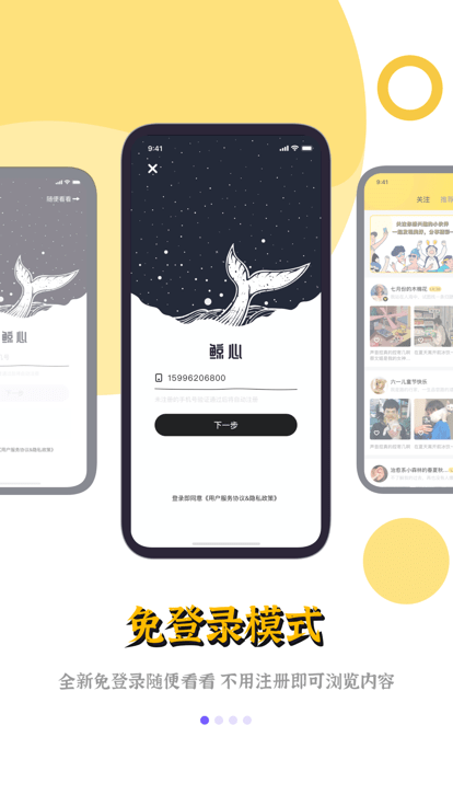 鲸心app下载