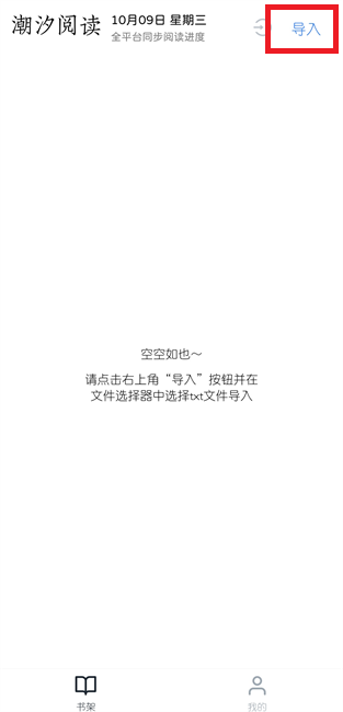 潮汐阅读手机版