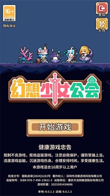 幻想少女公会中文版