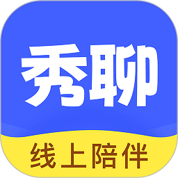 秀聊交友app v1.5.3 安卓版