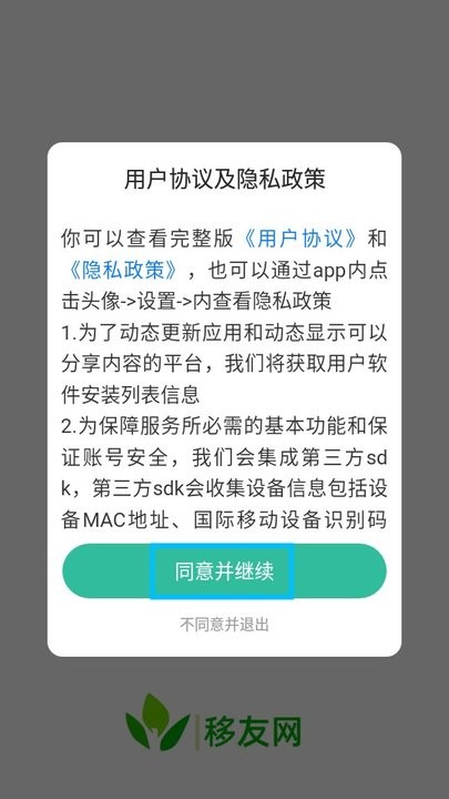 移友网新手教程