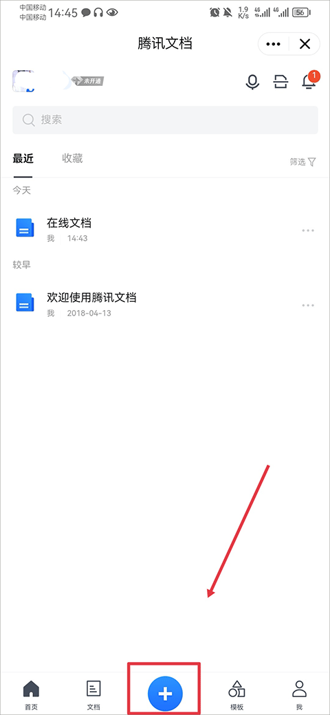 腾讯tim在线编辑文档