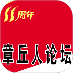 章丘人论坛手机版app v8.4.0 安卓版