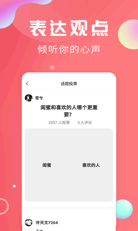 轻话社区下载app