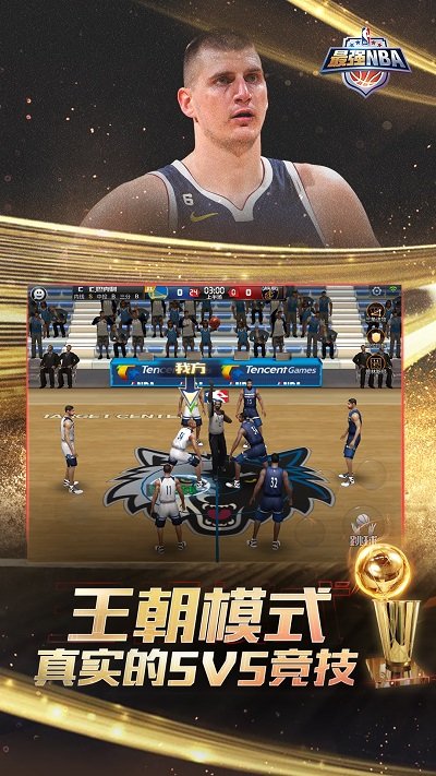 最强nba手游下载