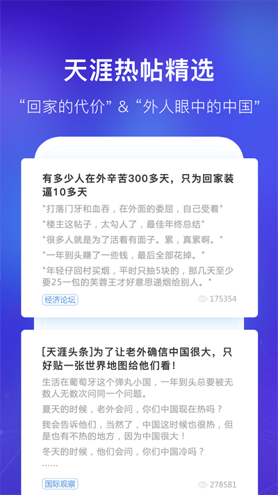 天涯社区app免费下载