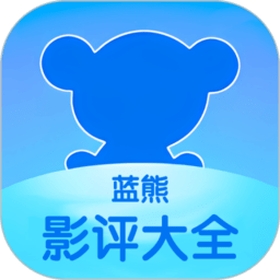 蓝熊影评大全app v1.4 安卓版