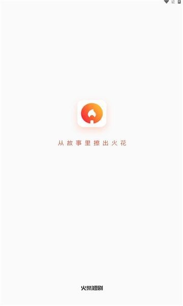 火柴短剧app下载