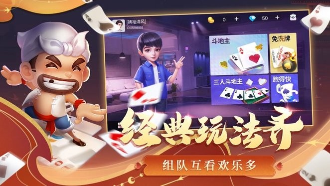 吉祥棋牌斗地主移动版官网下载