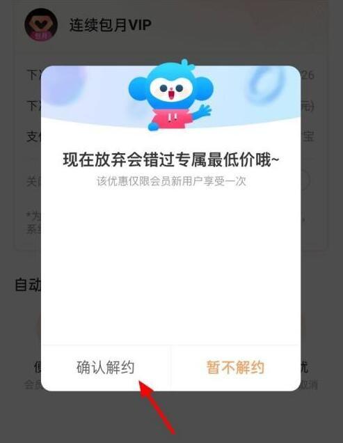 优酷视频怎么取消自动续费教程