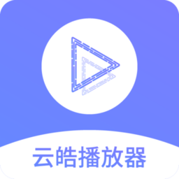 云皓播放器app v1.2 安卓版