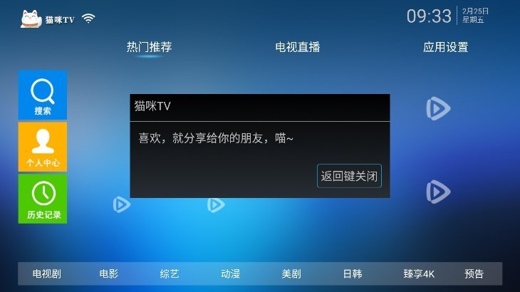 猫咪tv版app下载