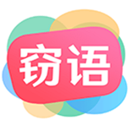 窃语漂流瓶app v2.0.3.241 安卓版